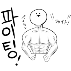 [LINEスタンプ] 友達にしか使えない韓国語