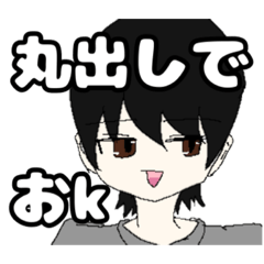 [LINEスタンプ] 丸出しなスタンプ