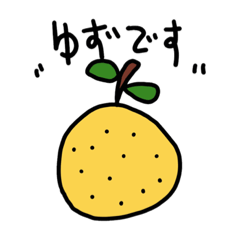 [LINEスタンプ] ゆずのなんかしら