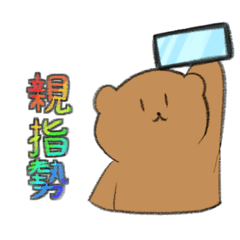 [LINEスタンプ] 音ゲーくまさんと白い奴