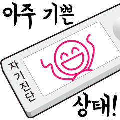 [LINEスタンプ] 自己診断キット