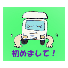 [LINEスタンプ] キャンピングカーでゴー！