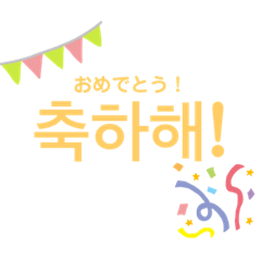 [LINEスタンプ] シンプル♡韓国語スタンプ