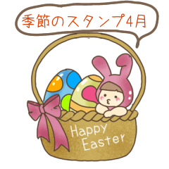 [LINEスタンプ] よちまる 季節のスタンプ4月