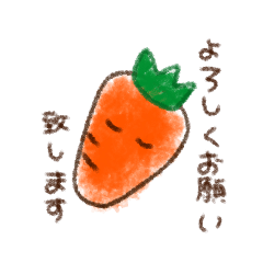 [LINEスタンプ] 礼儀正しいゆるゆるにんじん（敬語）