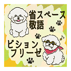 [LINEスタンプ] しろふわビションフリーゼ1(修正版)