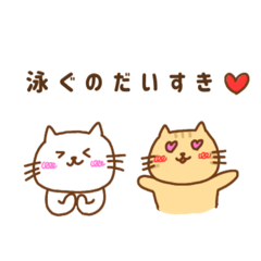 [LINEスタンプ] ゆるっと猫swimming