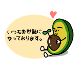 [LINEスタンプ] アボカドさんといっしょ8