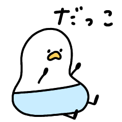 [LINEスタンプ] へんてこなアヒルのばぶ語