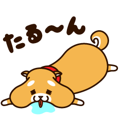 [LINEスタンプ] だるだる柴犬