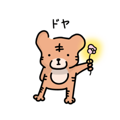 [LINEスタンプ] 不器用なとらのすけ