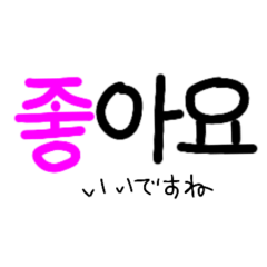 [LINEスタンプ] シンプル文字だけ韓国語