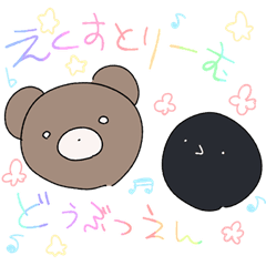 [LINEスタンプ] エクストリーム動物園スタンプ