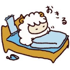 [LINEスタンプ] のんきなひつじ〜日常編〜