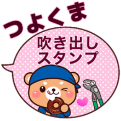 [LINEスタンプ] 職人クマ☆つよくまの吹き出しスタンプ