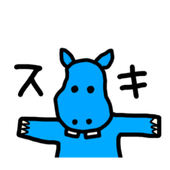 [LINEスタンプ] カバのスタンプだよ【好】