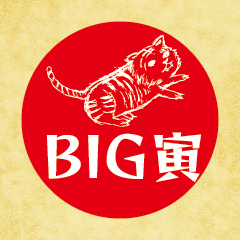 [LINEスタンプ] BIG五円2022年（令和4年）スタンプ（再販）の画像（メイン）