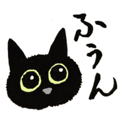 [LINEスタンプ] 黒猫とおにいちゃんたち