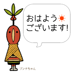 [LINEスタンプ] ブンナちゃんスタンプ