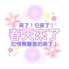 [LINEスタンプ] 春天是萬物瘋戀愛的季節