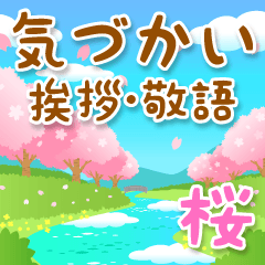 [LINEスタンプ] 大人可愛い♡桜いっぱい気づかい挨拶・敬語