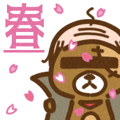 [LINEスタンプ] 脳天くまゴロー 春