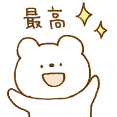 [LINEスタンプ] しろくまスタンプ。21