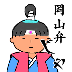 [LINEスタンプ] 【岡山弁】桃太郎と楽しい仲間たち