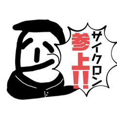 [LINEスタンプ] 生意気サイさん