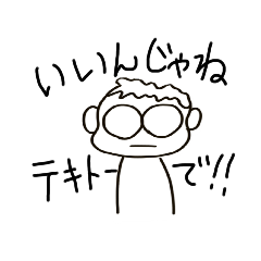 [LINEスタンプ] テキトーおじさん