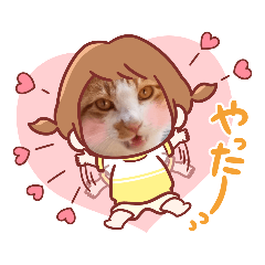 [LINEスタンプ] アーユルキャット春