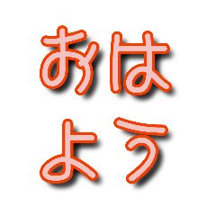 [LINEスタンプ] BIG文字スタンプ