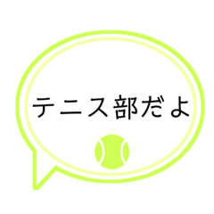 [LINEスタンプ] テニス部の人専用スタンプ