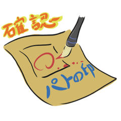 [LINEスタンプ] パトステッカー第5弾: 戦術／シグナル(8p)