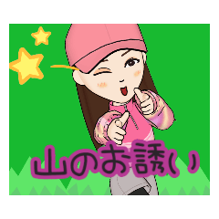 [LINEスタンプ] 山へ行こうスタンプ2