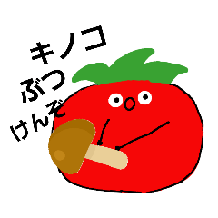 [LINEスタンプ] トマトのスタンプ2