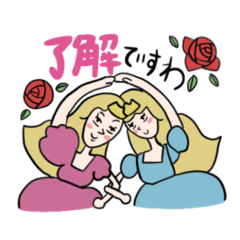 [LINEスタンプ] ゆる姫様とゆる王子様