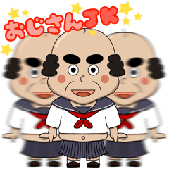 [LINEスタンプ] おじさんだってセーラー服を着たいっ！