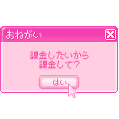 [LINEスタンプ] とにかく課金させたいスタンプ2