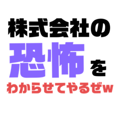 [LINEスタンプ] mania株式会社迷言集