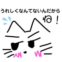 [LINEスタンプ] ツンデレねこ スタンプ