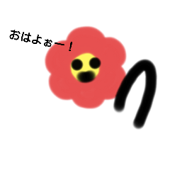 [LINEスタンプ] おはなのにこちゃん！