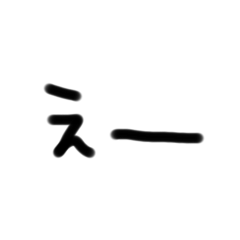 [LINEスタンプ] Sui☆手書き文字①