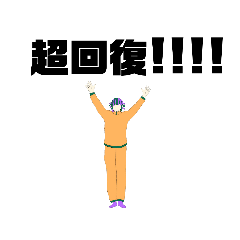 [LINEスタンプ] 筋トレ＆ストレッチ