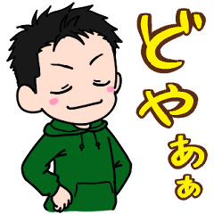 [LINEスタンプ] こうちゃんスタンプ 1