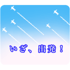 [LINEスタンプ] 雲、飛行機雲、空ですかい