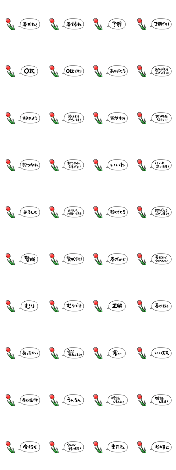 春を告げるチューリップ【省スペース】のスタンプ詳細