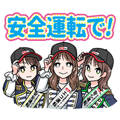 [LINEスタンプ] 愛知県下JA-SS安全運転応援＆SSの日常第2弾