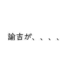 [LINEスタンプ] (*´Д｀)