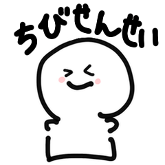 [LINEスタンプ] チビ先生